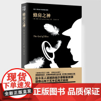 正版《蜂房之神》玛丽·罗素与大侦探福尔摩斯 重庆出版社[美]劳拉·金 福尔摩斯 神探夏洛克 9787229128517