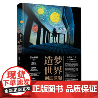 造梦世界(创意微缩摄影教程)