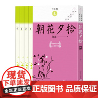 朝花夕拾 初中名著高分计划 初中语文名著导读 中学生课外阅读 名著导读 名师领读 从百草园到三味书屋 藤野先生