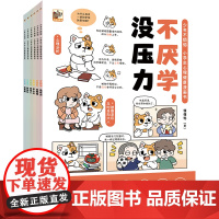 正版 少年不烦恼 小学生心理健康漫画书(全6册)小学生心理辅导书籍 助力孩子们的心理健康成长 电子工业出版社