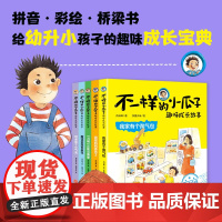 “不一样的小瓜子”趣味成长故事(全5册)(5大主题,49条成长妙招68个故事 儿童文学作家肖云峰写给孩子的趣味成长宝典)