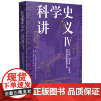 科学史讲义:Ⅳ,计时器、望远镜、光谱仪,促进科学发展的工具