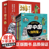 跟着古诗词游中国(全8册)6-12岁 小学生课外读物 国家地理百科全书 小学一二三四五六年级课外阅读书籍 自然灾害科普绘