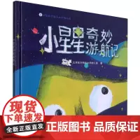 小星星奇妙游航记 北京航空航天大学幼儿园 著 启蒙认知书/黑白卡/识字卡少儿 正版图书籍 北京航空航天大学出版社