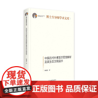 中国古代朴素哲学思想解析及其生态文明启示