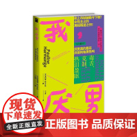 2023豆瓣年度书单]我厌男 为厌男发声 揭露父权制陷阱 呼吁改变厌女现状的振聋发聩之作 社会学书籍 女性主义的离经叛道