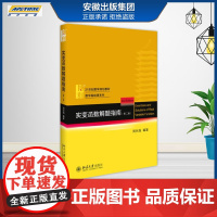 实变函数解题指南 第二版 周民强 北京大学出版社 实变函数论周民强教材配套习题 实变函数论习题指南实变函数教程学习指导B