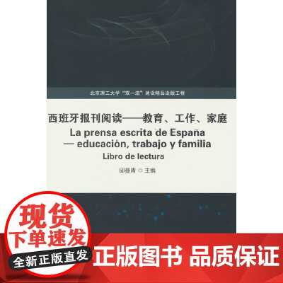 西班牙报刊阅读——教育、工作、家庭