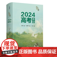 绿光宝盒:2024高考手记(高考礼盒:含迷你台历、立牌套装、励志文字贴纸)