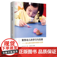 聚焦幼儿的学习与发展——幼儿成长档案的创建与运用