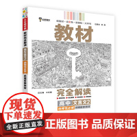 王后雄学案教材完全解读 高中文言文2选择性必修 2024版高中通用语文配套新教材