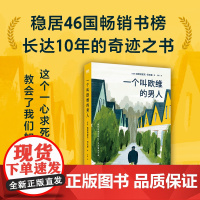 一个叫欧维的男人 新版 巴克曼著同名电影原著 一个叫做欧维的男人决定 外国文学小说 磨铁图书 正版书籍