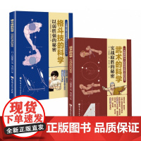 武术格斗科学图解(全2册)