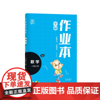 全品作业本 数学 一年级上册 苏教版SJ 小学课时教材同步练习册天天练学霸培优提分训练 2023秋季