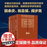 博雅英华·古代政治与制度(套装新版)