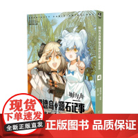 [正版]明日方舟罗德岛源石记事.莱茵生命.4 鹰角网络编著漫画典藏版画册画集漫画书籍天闻角川