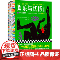 欢乐与忧伤2:风转向的地方 G.T.巴莱斯特 20世纪百大西语TOP5 西班牙《遥远的救世主》 博尔赫斯、萨拉马戈极尽赞