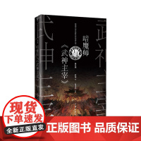 暗魔师与《武神主宰》 网络文学 文学研究 名家名作导读 陈海著 讲述男主秦尘利用前世造诣 凝神功踏上一段有情有义的惊世之