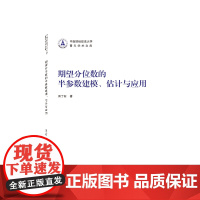 期望分位数的半参数建模、估计与应用