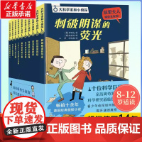 大科学家和小侦探系列共10册儿童百科全书漫画趣味数理化科普类书籍漫画趣味游戏中的科学小学生科普绘本培养科学家气质