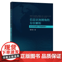 信息认知视角的存在解析:从吉尔伽美什开始的旅行