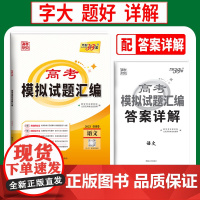 天利38套 2023语文 全国卷高考模拟试题汇编