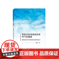 聚焦目标语典型性和学习者偏离——语料库语言学对英语词汇教学的启示(英文)