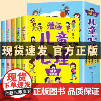 漫画儿童心理(5册套装)