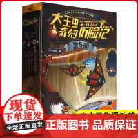 大王虫奇幻历险记函套共5册鸽子窝里的飞船基地大战湖底昆虫军闯出X星迷境宇宙重磅儿童科幻尹奇峰著为孩子插上想象的翅膀