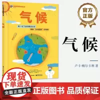 正版 气候 卢卡 梅尔卡利 气候科普图画书 温度是如何观测的 气候变化影响自然灾害频发 温室效应节约能源 电子工业出版社