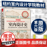 室内设计史 谢里尔惠顿著 纽约室内设计学院教材专业人士室内设计师参考指导书全屋定制书籍软装搭配教学室内配色方案安德鲁马丁