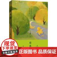 草木染 丁立梅 著 外国随笔/散文集文学 正版图书籍 作家出版社