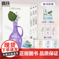 [任选]林清玄清欢三卷 文学大师林清玄毕生创作精华 精心甄选 100余篇经典篇目合为《清欢三卷》近现代文学散文磨铁图书正