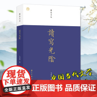 读写光阴 蠹鱼文丛 上海作家孔明珠最新作品 全面展示作者近年来读书写作的心路历程 对岁月往事的记忆反思散文随笔作品集正版