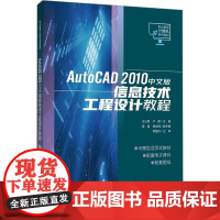 AutoCAD2010中文版信息技术工程设计教程 王公儒,卢勤 编 大学教材大中专 正版图书籍 同济大学出版社