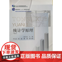 东财社自营 2023年8月第八版 统计学原理 栗方忠 “十二五”国家级规划教材