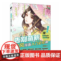 告别萌新 古风漫画入门必修课