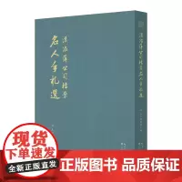 汉冶萍公司档案名人手札选