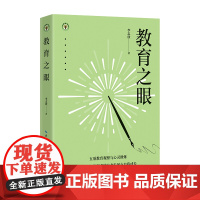 教育之眼 继《优秀教师的自我修炼》后,“创新校长”李志欣写给教育管理者的五项修炼指南 长江文艺