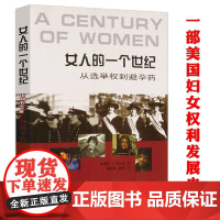 从选举权到避孕药 美国妇女权利发展史研究思潮导论女权辩护人的权利可搭李银河关于女性主义方法解析书书籍