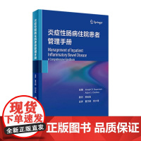 炎症性肠病住院患者管理手册 人卫IBD住院肠镜消化病学系统疾病胃炎外科手术溃疡性结肠炎药物诊疗人民卫生出版社内科学书籍