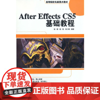 After Effects CS5基础教程(高等院校电脑美术教材)