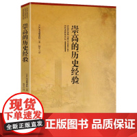 有划道介意崇高的历史经验当代历史哲学和史学理论的研究方法入门西方历史学与社会理论史学史与书籍