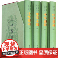 中华茶道精装全4册中华传统经典茶经茶艺识茶泡茶品茶茶入门中国茶文化茶史茶叶茶馆茶道茶与健康茶书陆羽续大全茶饮茶习俗书籍