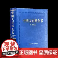 中国大百科全书(第三版)图书馆学 青少年拓展阅读版 科学百科全书百度百科 图书馆学知识爱好者 文献文摘 中国大百科全书出