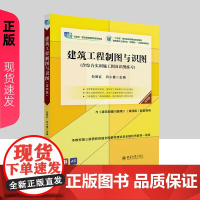 建筑工程制图与识图 第四版 白丽红 闫小春 北京大学出版社 9787301341032