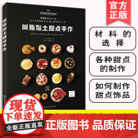 树脂黏土甜点手作 关口真优 树脂黏土甜点制作大全 手工DIY树脂黏土手作书 树脂黏土制作教程图书籍 甜点师技法 手工黏土