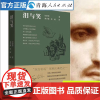 泪与笑 纪伯伦著纪伯伦先知诗歌书籍纪伯伦全集文学作品诗集散文诗歌 儿童诗集散文书籍纪伯伦散文诗全集小学生散文诗集文学书籍