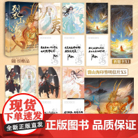 [特签] 裂山海2 新晋作者流水,东方古风奇幻新作 上古孤高大神VS偏执豹族少女 山海经众神的贪嗔痴爱 青春玄幻文学小说