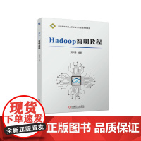 Hadoop简明教程